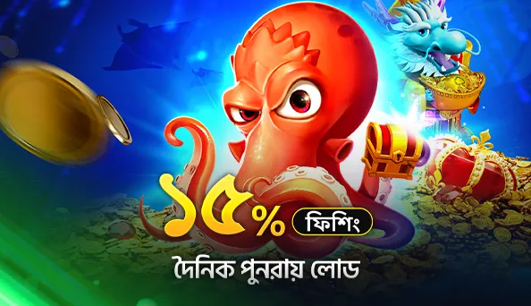 ক্রাশ গেম গুলোতে ১৫%  দৈনিক রিলোড বোনাস